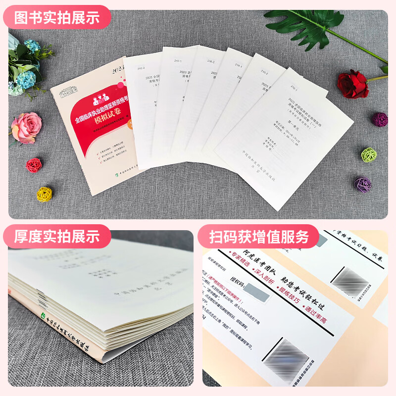 协和2023年临床执业助理医师模拟试卷习