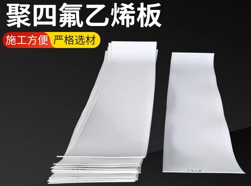 睿智捷定制聚四氟乙烯板5mm楼梯滑动支座板铁氟龙板工程楼梯板四氟