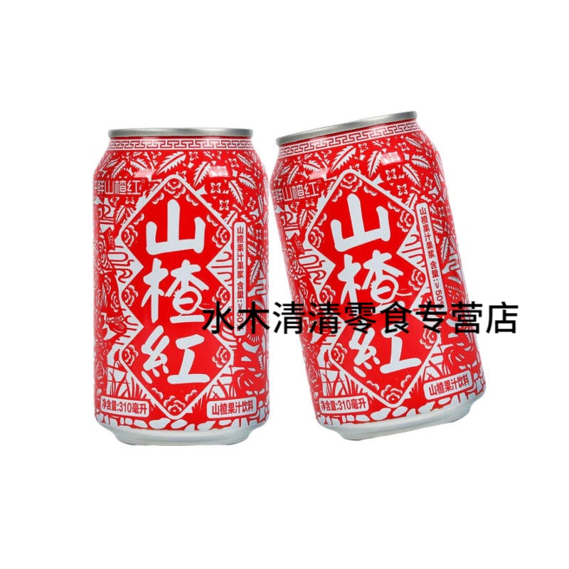 山楂汁果汁饮品整箱批发宴席婚宴红色罐装饮料特产果蔬汁饮品 山楂