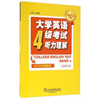 大学英语4级考试听力理解 CET710分全能系