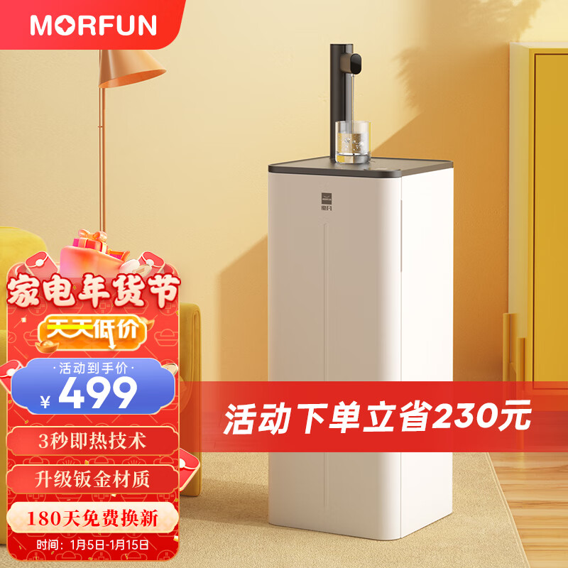 魔凡(MORFUN)即热式茶吧机家用饮水机冷热型全自动上水智能下置式桶装水办公室小型立式烧水器 MF810白色