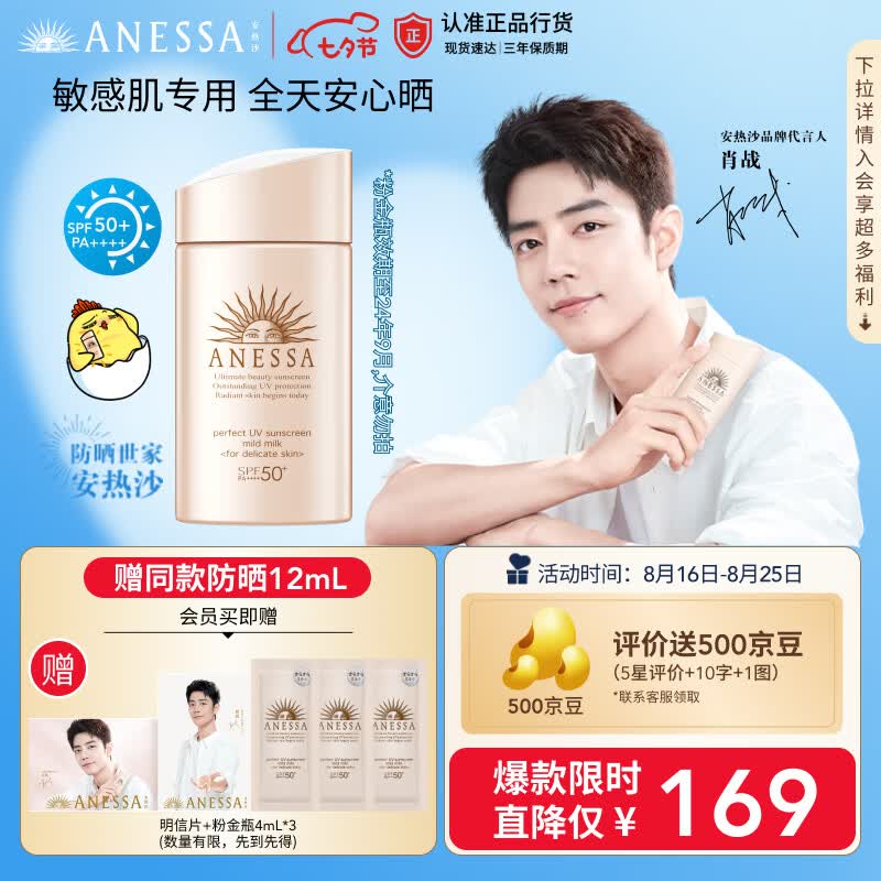 安热沙（ANESSA）倍护防晒乳亲肤型60mLSPF50安耐晒七夕情人节礼物（效期24年9月） 【肖战推荐】粉金瓶60ml怎么样,好用不?