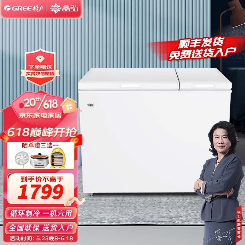 格力晶弘冰箱冰柜 205升二级能效单开门六维重力循环制冷 一机六用8档