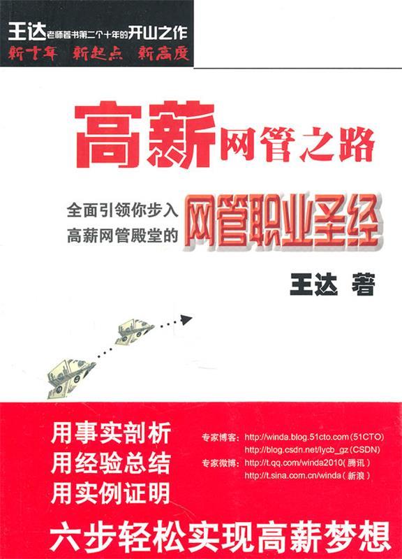 高薪网管之路 王达 著 华中科技大学出版