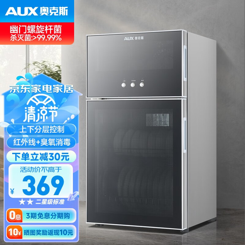 奥克斯（AUX）家用立式消毒柜厨房消毒柜 高温碗筷餐具茶杯消毒柜 商用消毒碗柜双层立式家用消毒 【148型】双门三层上下独立控温臭氧红外线