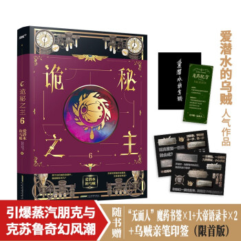 诡秘之主6