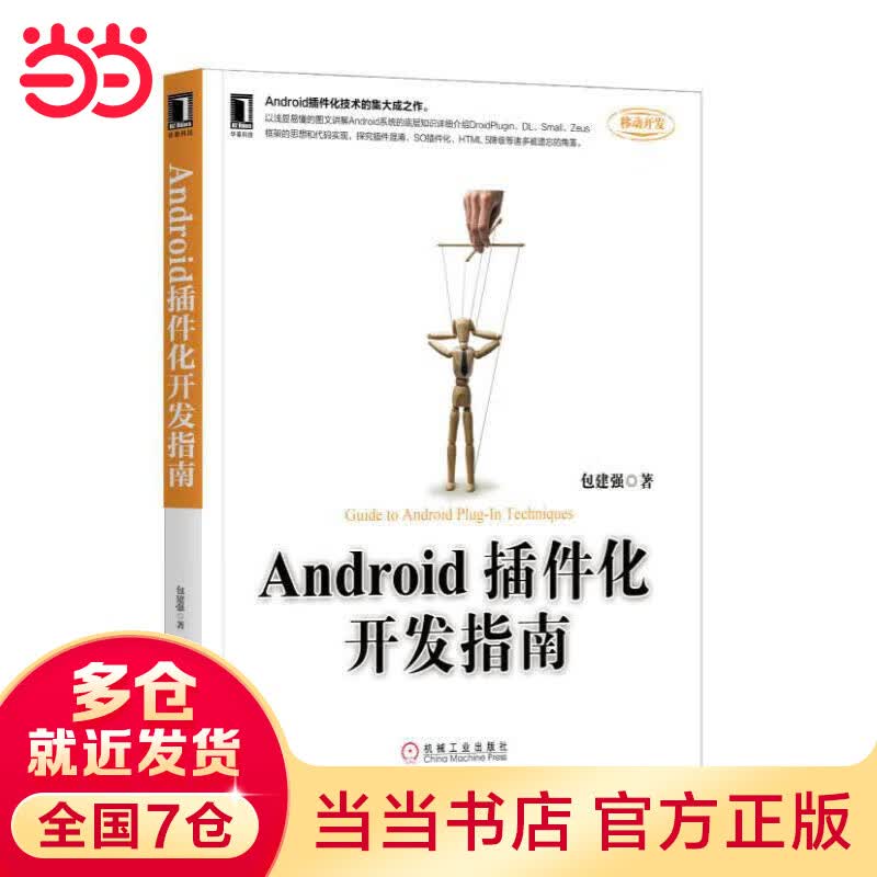 Android插件化开发指南