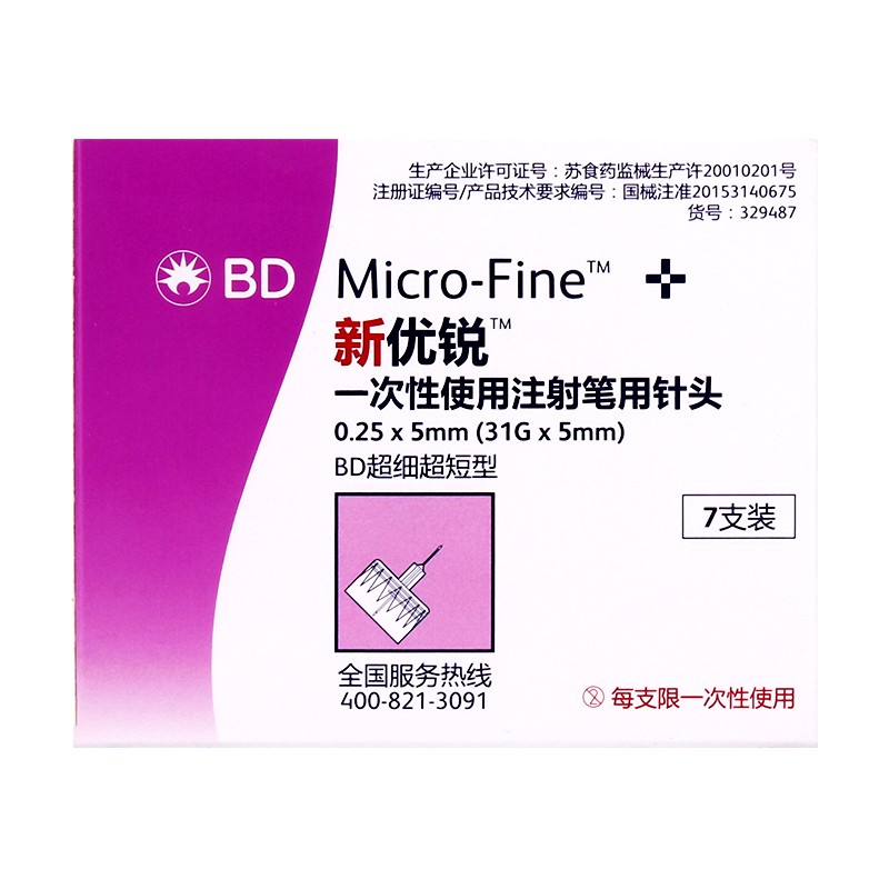 bd新优锐针头一次性针头5mm 诺和东宝甘舒霖胰岛素针头 1盒7支