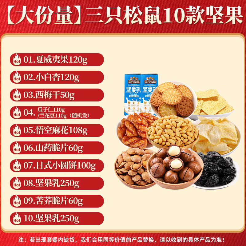 三只松鼠坚果礼盒送长辈零食干果炒货年货礼盒混合每日坚果 三只松鼠