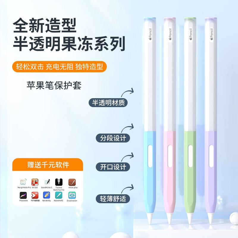 WOWCASE 适用苹果Apple pencil二代手写笔电容笔保护套ipad配件防滑硅胶手写笔套 天云蓝【分段式丨可放入笔槽丨附10个笔尖套】