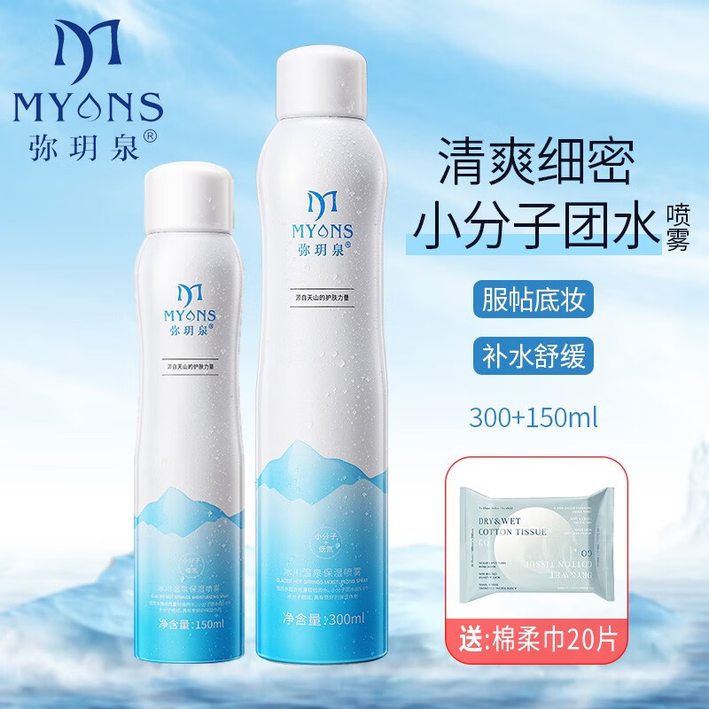 弥玥泉 冰川温泉水保湿喷雾小分子补水修护爽肤水 敏感肌可用 冰川温泉保湿喷雾300ml+150ml
