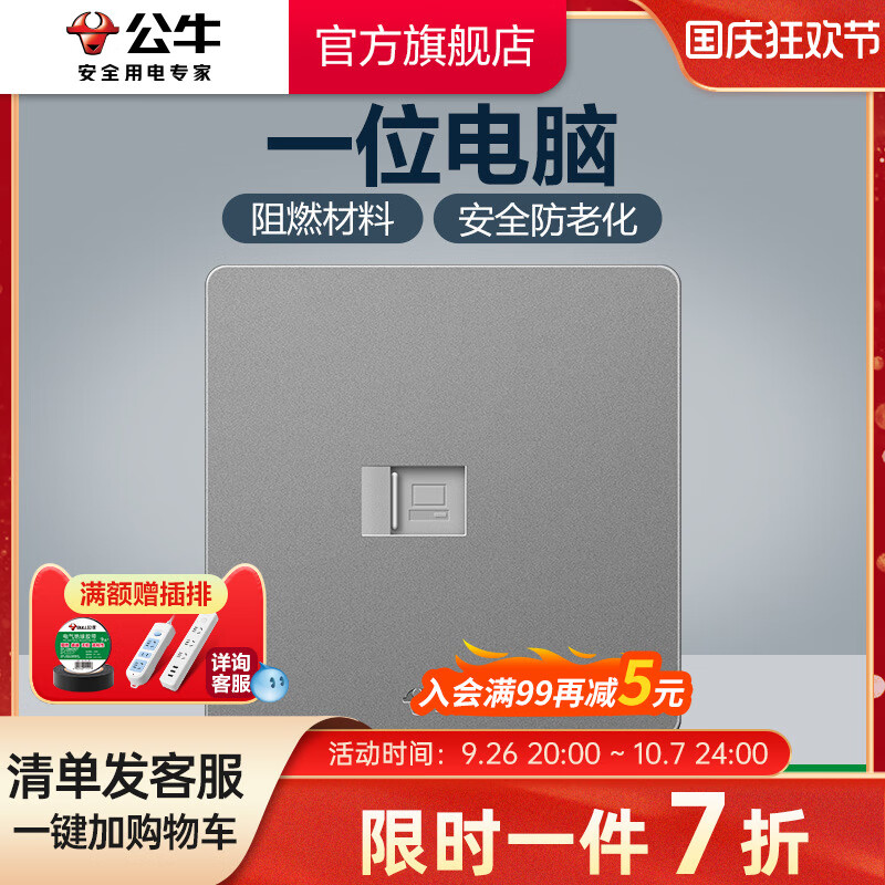 公牛公牛插座旗舰开关插座一位电脑插座网络接口网线面板墙壁g12灰