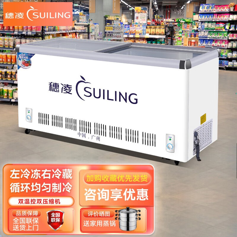 穗凌(suiling) 商用大容量冰柜双温双箱展示柜冷藏冷冻两用冰柜超市