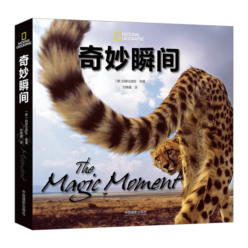奇妙瞬间