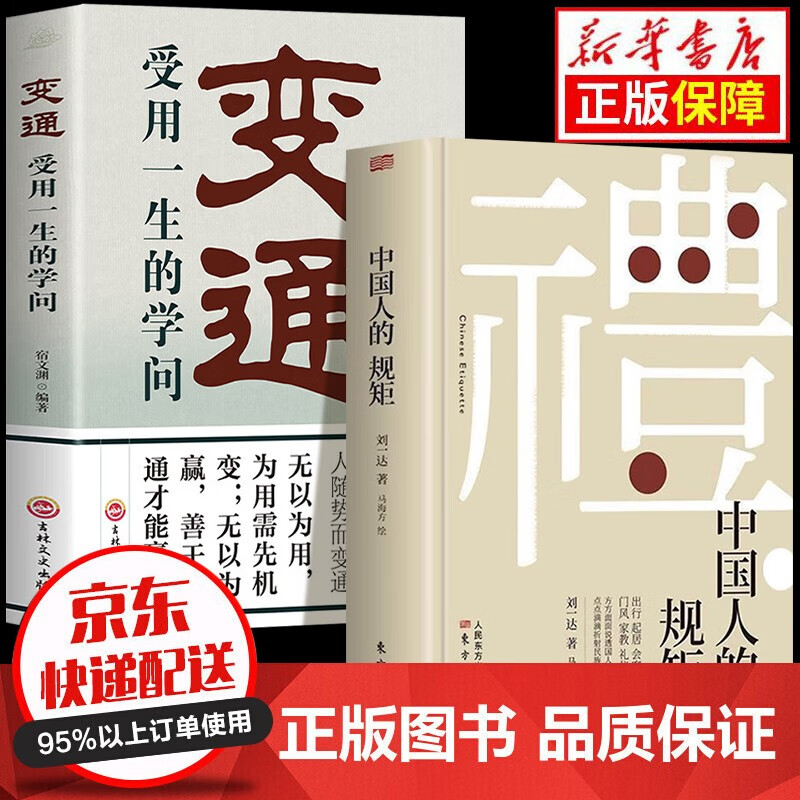 套装优惠赠送书签】中国人的规矩刘一达/著