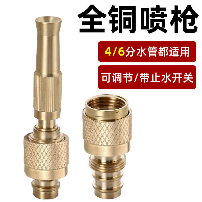 全铜增压洗车水枪喷头配件通用高压喷枪可调节接头水嘴抢家用浇花菜灌溉园林 【4分/6分水管通用接头】+【4分/6分水管喷枪】