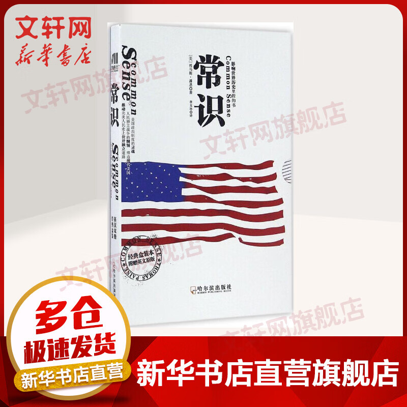 常识:影响世界历史里程的书