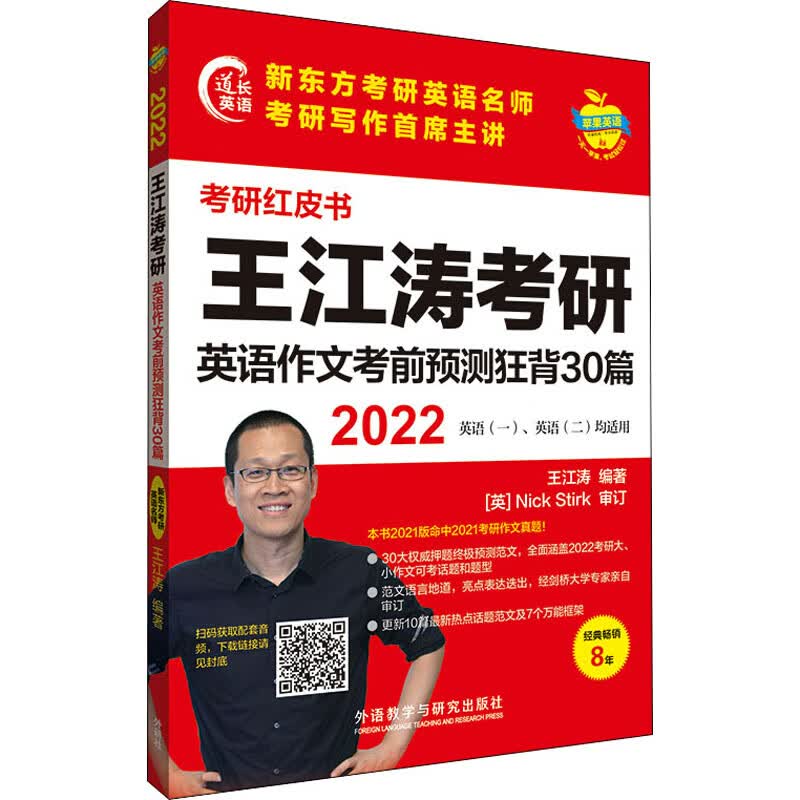 2022王江涛考研英语作文考前预测狂背30篇