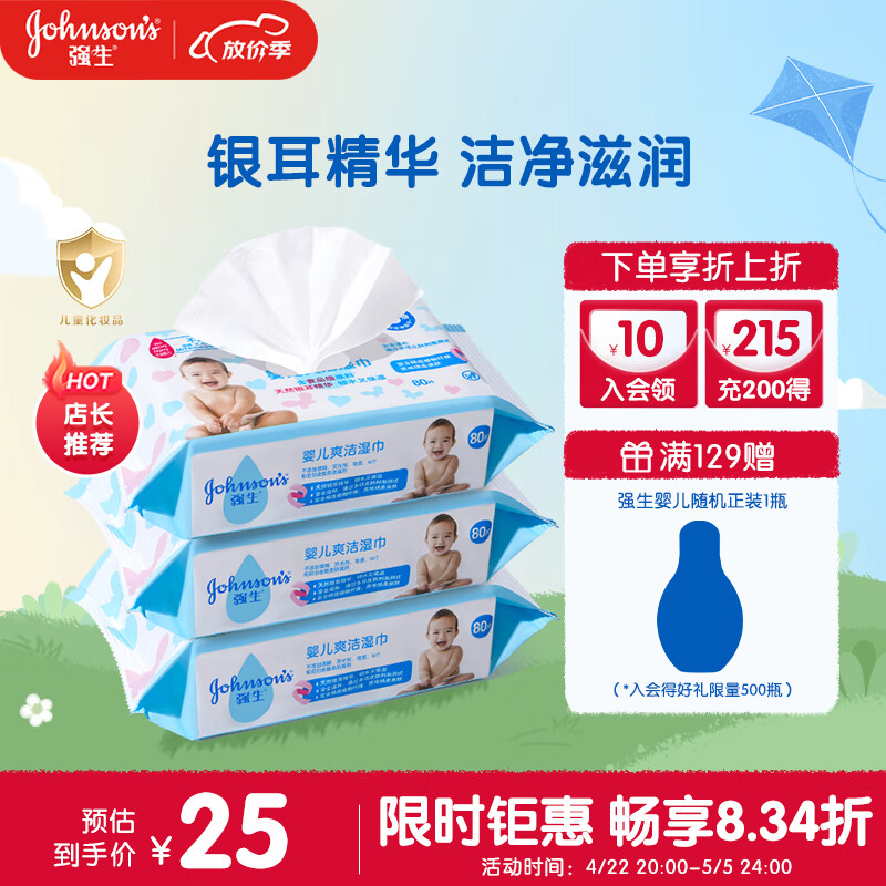 Johnson & Johnson 强生 婴儿爽洁湿巾 80抽*3包