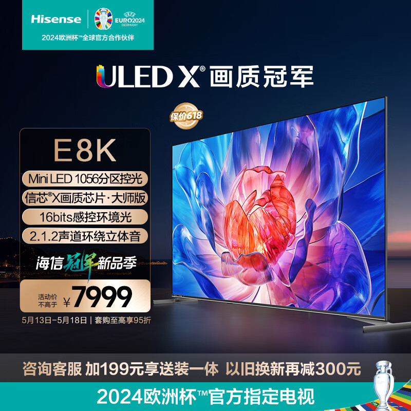 Hisense 海信 75E8K 液晶电视 75英寸 1056分区控光 144Hz 4K全面屏