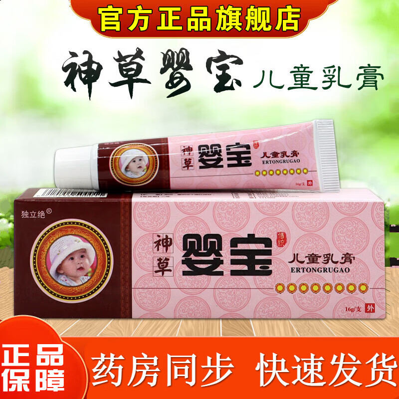 独立绝 三盒装 神草婴宝儿童乳膏宝宝瘙痒红疹外用护理膏 神草婴宝