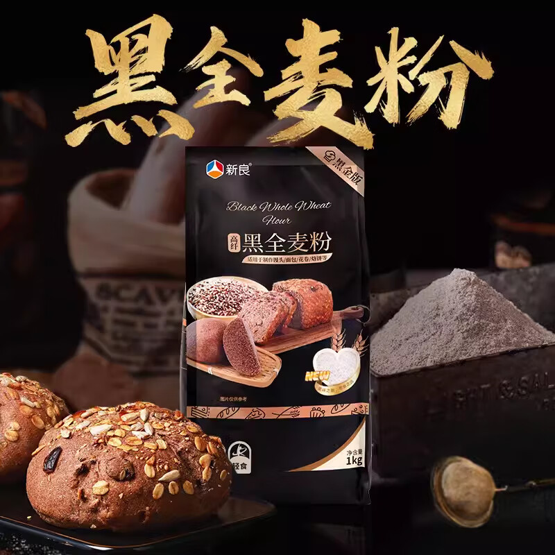 新粮道新良黑全麦粉1kg全麦面粉含麦麸黑金黑麦粉中筋面粉家用小 新良