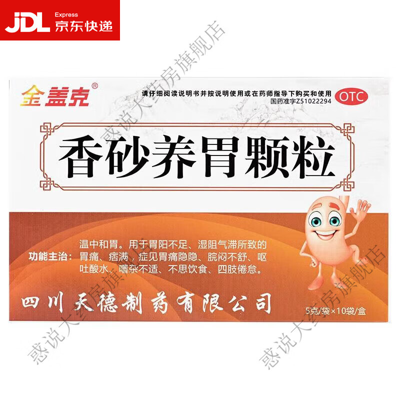金盖克香砂养胃颗粒 5g*10袋/盒 温中和胃胃痛隐隐呕吐酸水 一盒