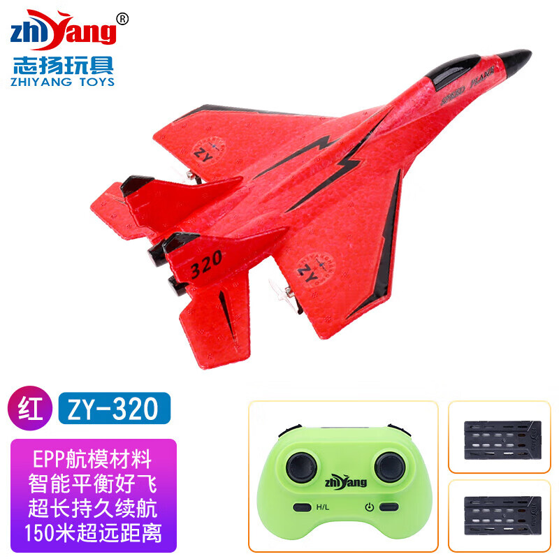 志揚玩具（ZHIYANG TOYS）遙控飛機泡沫手拋戰斗機航模固定翼滑翔機耐摔無(wú)人機兒童玩具男孩 ZY-320紅色雙電