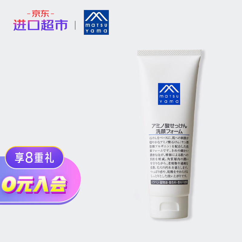 日本进口 松山油脂 M-mark系列 氨基酸保湿洗面奶 120g 温和滋养补水 进口超市