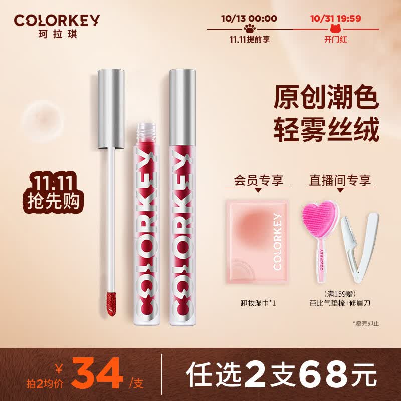 Color Key珂拉琪丝绒空气唇釉粉管R608焦糖红棕唇膏雾面口红生日礼物送女友高性价比高么？