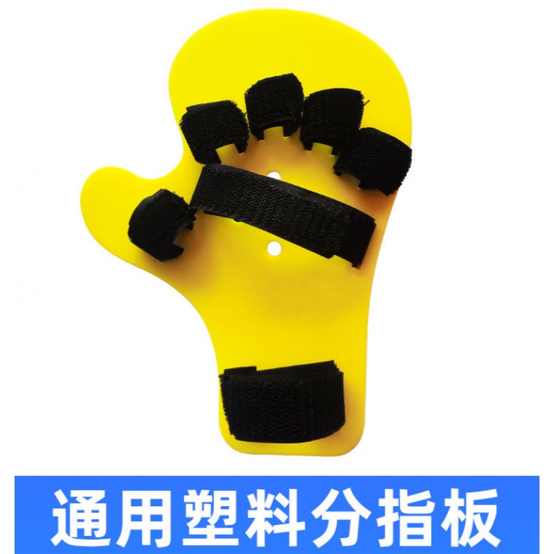 手指伸直器分指板手指训练器材中风病人手部伸直五指伸展用xht 普通
