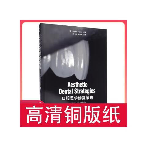 口腔修复 110克激光纸