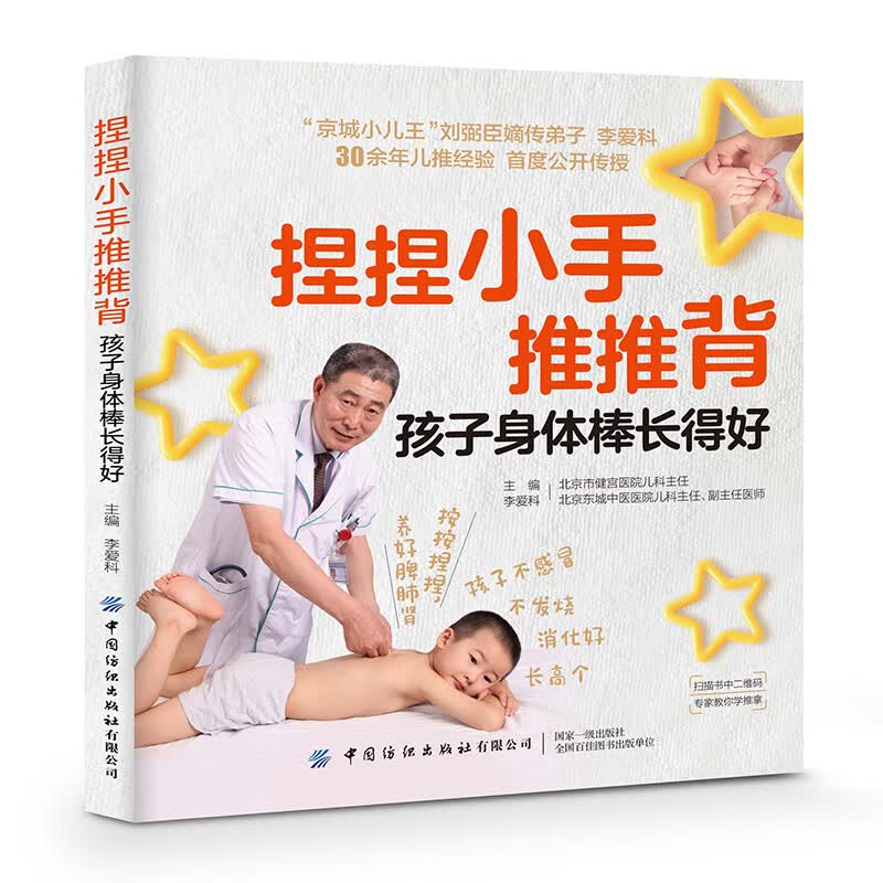 捏捏小手推推背，孩子身体棒长得好