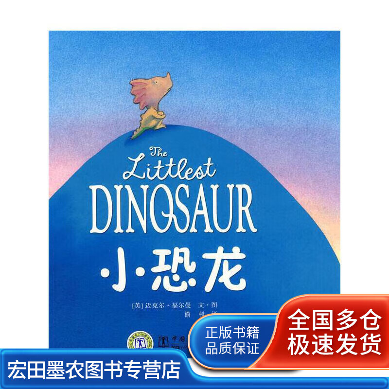 小恐龙【正版好书】