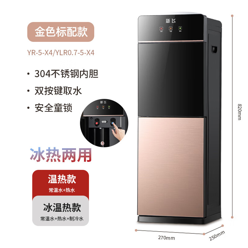 新飞(frestec)饮水机立式家用小型全自动智能制冷热办公室宿舍上置