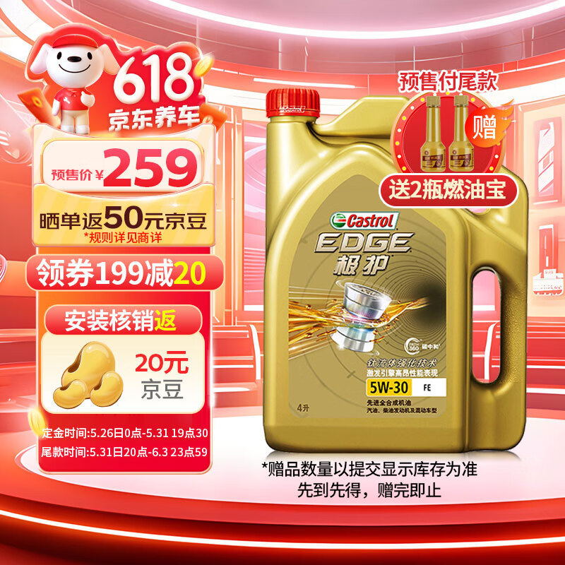 嘉实多（Castrol） 极护钛流体 全合成机油 汽机油 5W-30 FE SN级 4L 汽车保养