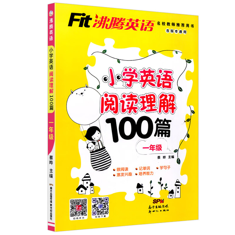 y沸腾英语小学英语阅读理解100篇一二三四五六年级 英语阅读理解名校