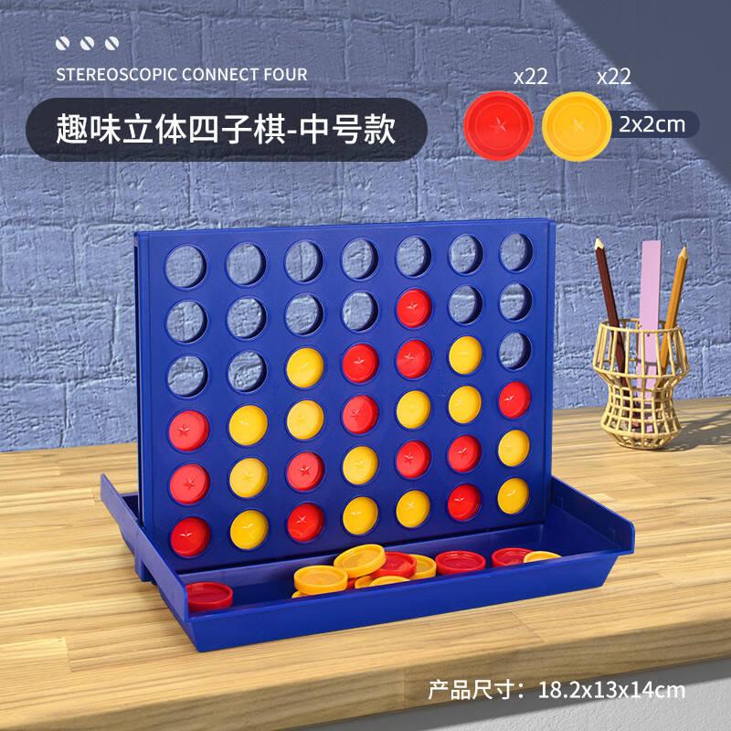 赛翼立体四子棋儿童趣味四子棋玩具竖版五子连棋逻辑思维互动桌游玩具