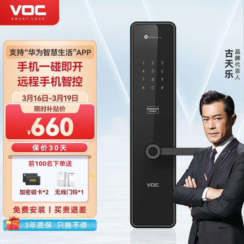 VOC指纹锁与传统电子锁的优缺点分析?插图 VOC指纹锁与传统电子锁的优缺点分析?插图