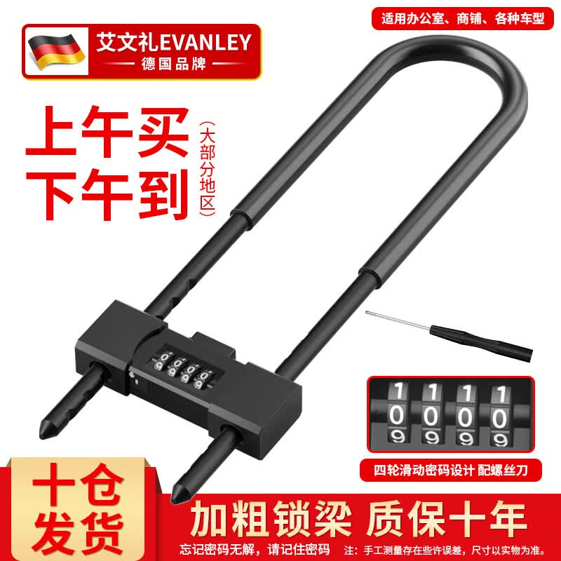 EVANLEY德国u型密码锁玻璃门锁加长防盗撬办公室商铺玻璃电瓶车密码门锁 420mm长U型密码锁怎么样,好用不?
