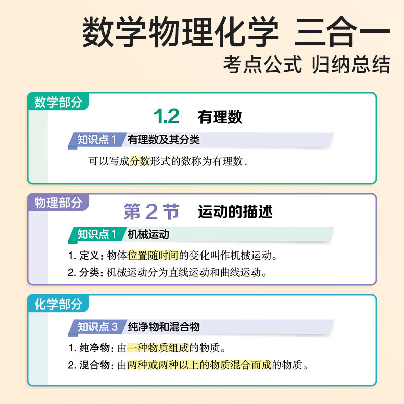 【官方自营-京仓直发】初中数理化一本全 人教版正版 初中数理化字典 初中数理化一本通 公式定理知识全解 自营同款 初中数学公式字典 初中数理化重点公式 数理化公式定理大全 【官方旗舰自营直发】初中数理