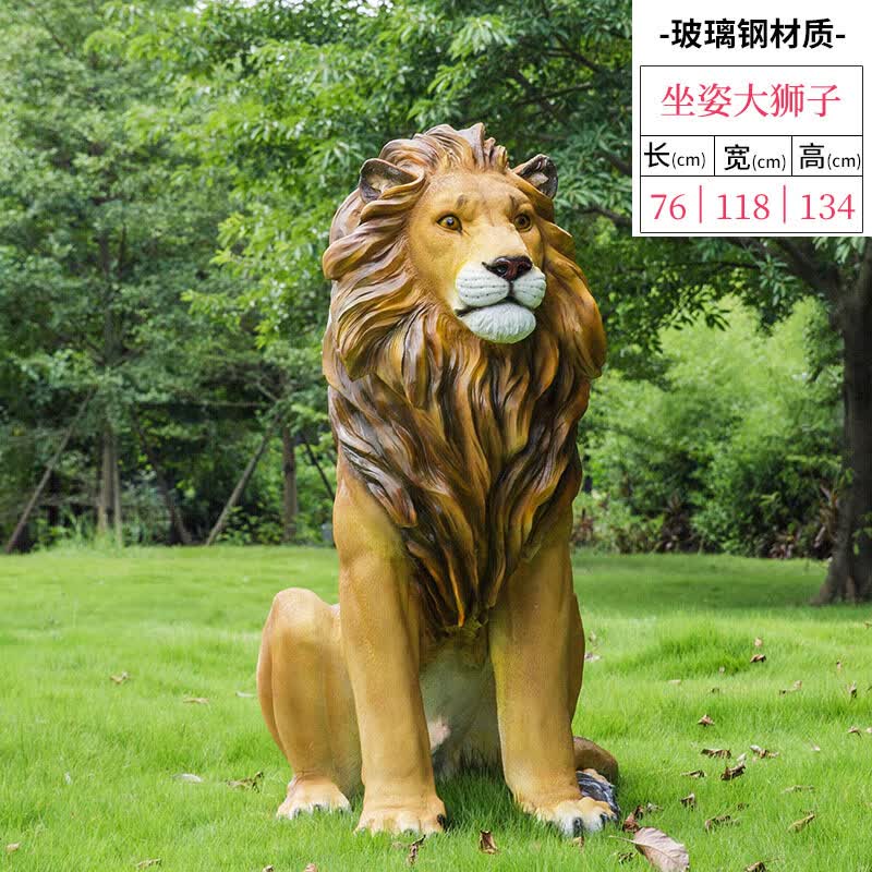 景观仿真狮子老虎金钱豹动物模型玻璃钢雕塑景区装饰摆件 坐姿大狮子