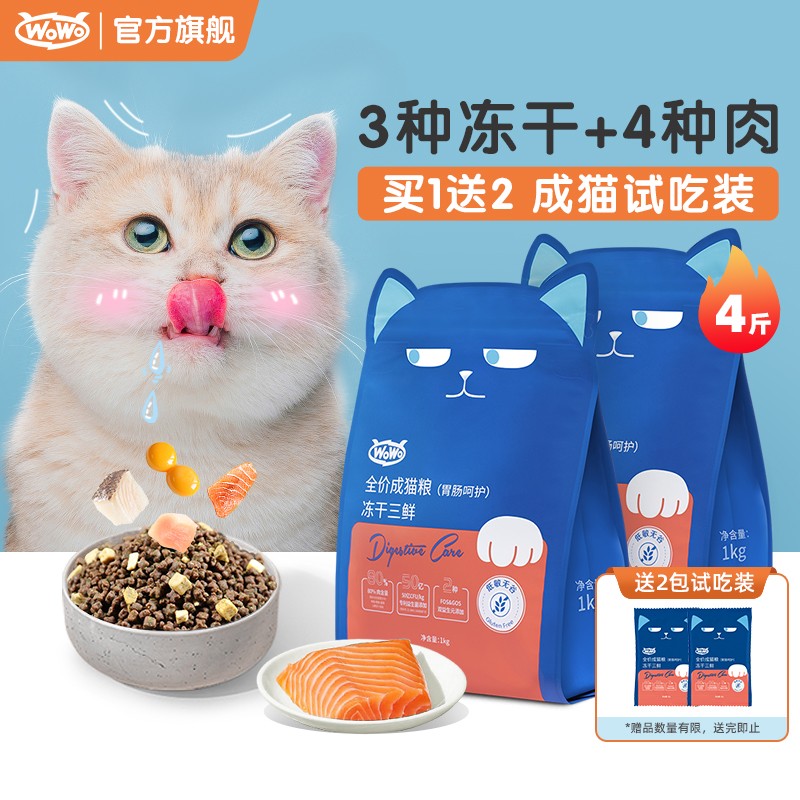 WoWo喔喔猫粮成猫冻干无谷全价老年幼年成年猫干粮吃这款猫咪会软便吗？