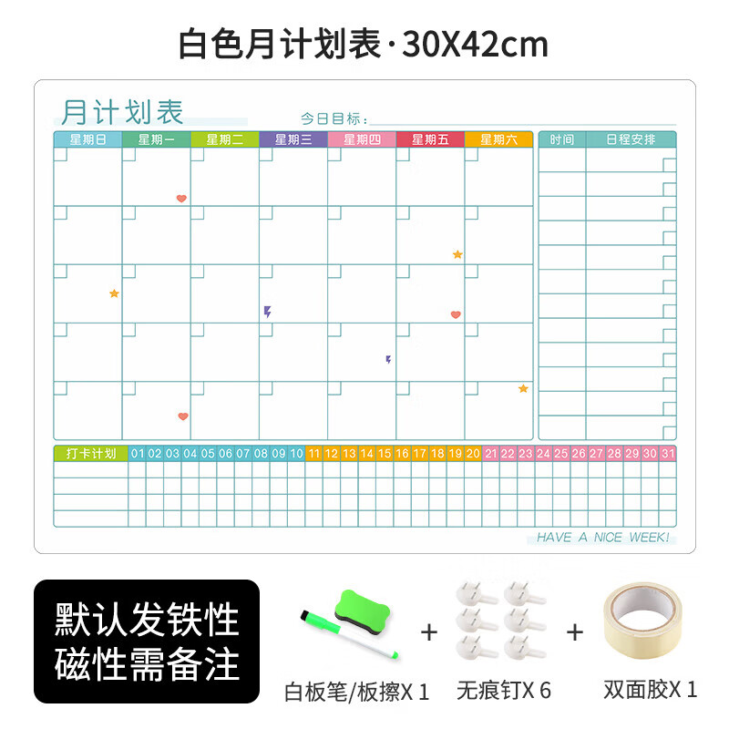办公用品 可擦写计划表时间管理月计划表自律打卡健身表日 白色月计划