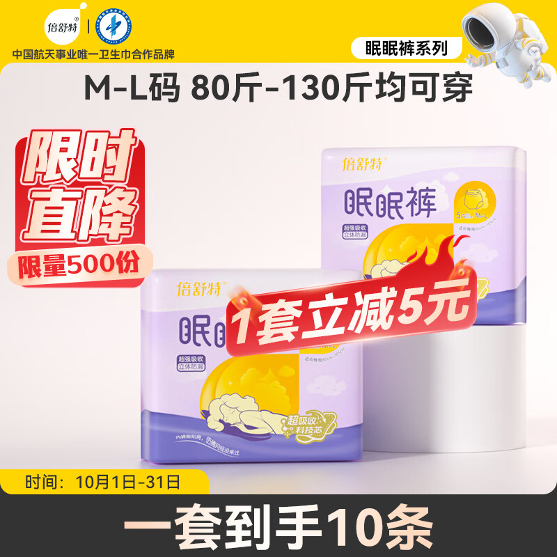 倍舒特眠眠裤 棉柔裤型卫生巾 夜用安睡裤 防侧漏  10片 M码 80-130斤