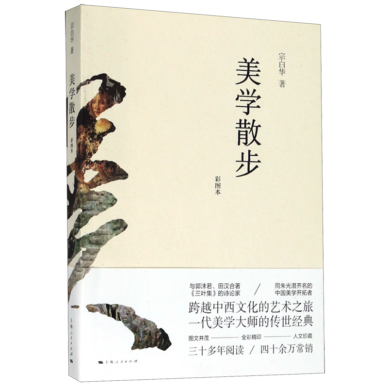 美学散步(彩图本)