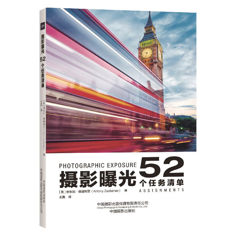 摄影曝光:52个任务清单