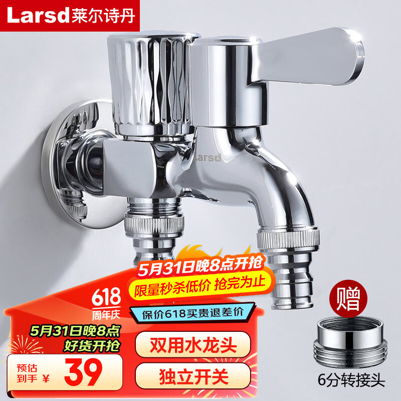 莱尔诗丹（Larsd）洗衣机水龙头  一进二出双头水龙头 单冷快开水嘴4/6分通用LX412