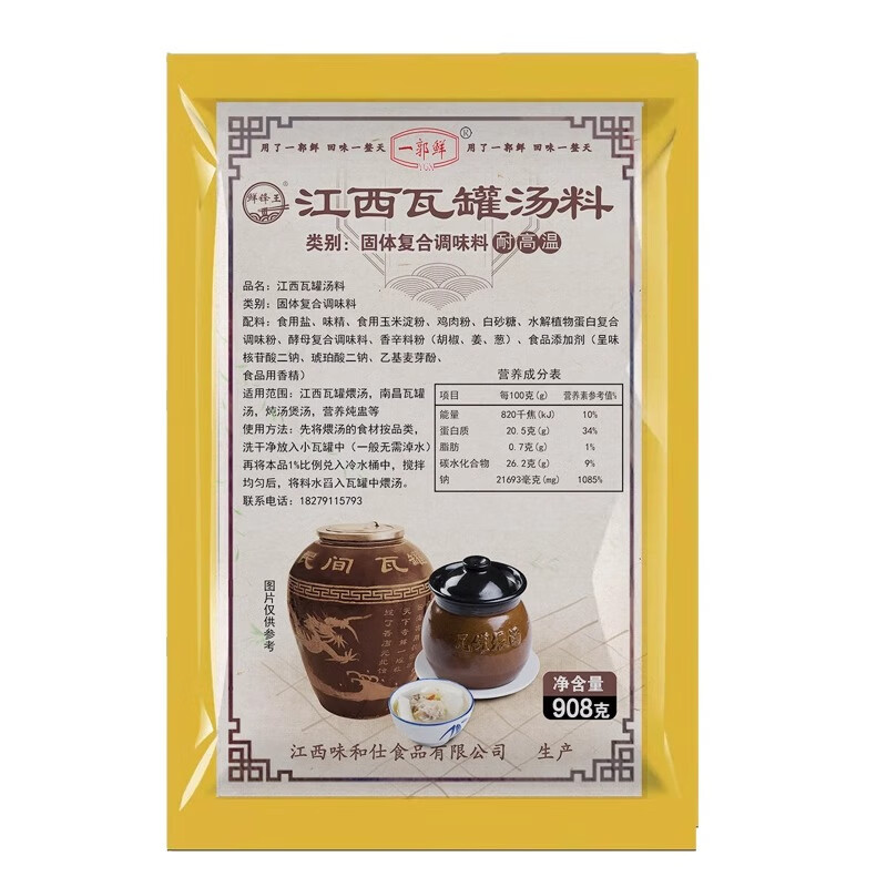 鲜锋王江西瓦罐汤料 南昌瓦罐汤调料商用 瓦罐煨汤炖蒸汤专用配料