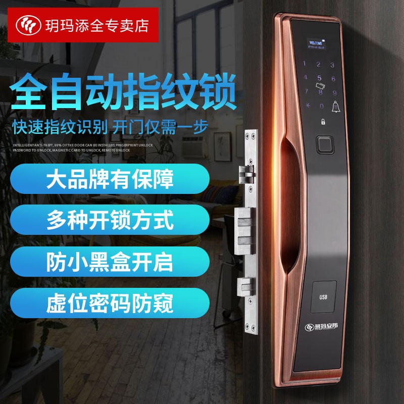 玥玛指纹锁智能门锁家用密码锁电子门锁磁卡锁大门防盗门锁半导体-w
